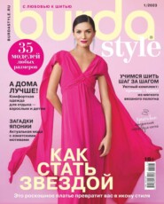 бесплатно читать книгу Burda 01-2023 автора  Редакция журнала Burda