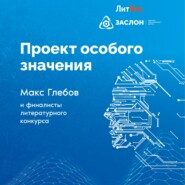 бесплатно читать книгу Проект особого значения автора Екатерина Черепко