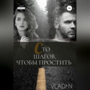 бесплатно читать книгу Сто шагов, чтобы простить автора  Vladi N