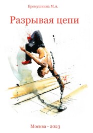бесплатно читать книгу Заметки на рабочем столе автора Михаил Еремушкин