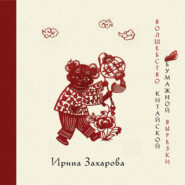бесплатно читать книгу Волшебство китайской бумажной вырезки автора Ирина Захарова