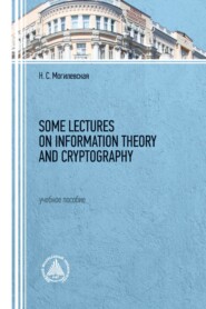 бесплатно читать книгу Some lectures on information theory and cryptography автора Надежда Могилевская