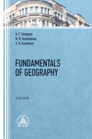 бесплатно читать книгу Fundamentals of Geography автора Наталья Баранникова