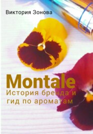 бесплатно читать книгу Montale. История бренда и гид по ароматам автора Виктория Зонова