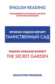бесплатно читать книгу The Secret Garden / Таинственный сад автора Фрэнсис Элиза Ходжсон Бёрнетт