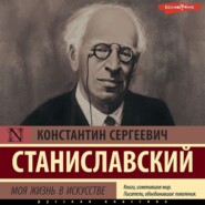 бесплатно читать книгу Моя жизнь в искусстве автора Владимир Прокофьев