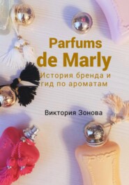 бесплатно читать книгу Parfums de Marly. История бренда и гид по ароматам автора Виктория Зонова