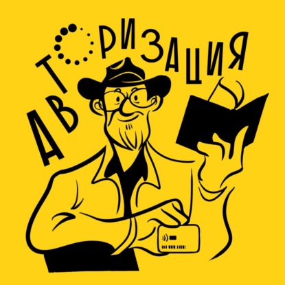 Авторизация