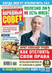 бесплатно читать книгу Народный Совет 04-2023 автора  Редакция журнала Народный Совет