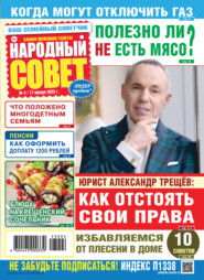 Народный совет №04/2023