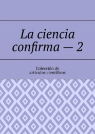 бесплатно читать книгу La ciencia confirma – 2. Colección de artículos científicos автора Andrey Tikhomirov