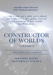 бесплатно читать книгу Constructor of Worlds. Volume 1 автора Ekaterina Vavilova