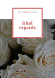 бесплатно читать книгу Kind regards автора Victoria Muzalevskaya