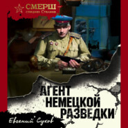 бесплатно читать книгу Агент немецкой разведки автора Евгений Сухов
