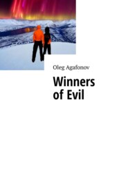 бесплатно читать книгу Winners of Evil автора Oleg Agafonov