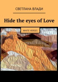 бесплатно читать книгу Hide the eyes of Love. White verses автора Светлана Влади