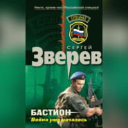 бесплатно читать книгу Война уже началась автора Сергей Зверев