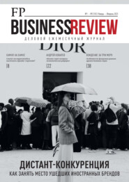 бесплатно читать книгу ФедералПресс. Business Review №1-2(10)/2023 автора 