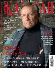 бесплатно читать книгу Караван Историй. Коллекция 02-2023 автора  Редакция журнала Караван Историй. Коллекция