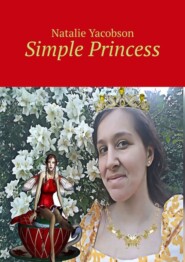 бесплатно читать книгу Simple Princess автора Natalie Yacobson