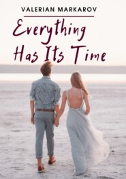 бесплатно читать книгу Everything Has Its Time автора Valerian Markarov