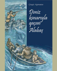 бесплатно читать книгу Dəniz kənarı ilə qaçan alabaş автора Чингиз Айтматов