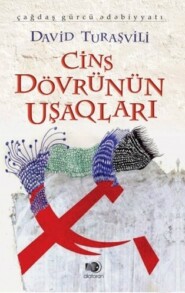 бесплатно читать книгу Cins dövrünün uşaqları  автора Давид Турашвили