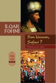 бесплатно читать книгу Sən kimsən, Səfəvi автора İlqar Fəhmi