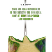 бесплатно читать книгу State and Human Development in the Context of the Ideological Conflict between Capitalism and Communism автора O. Zibrov