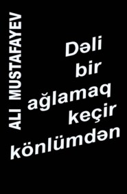 бесплатно читать книгу Dəli bir ağlamaq keçir könlümdən автора Алы Мустафа Мустафаев