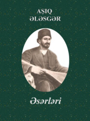 бесплатно читать книгу Aşıq Ələsgərin əsərləri автора Ашуг Алескер