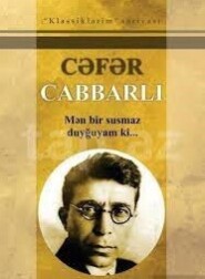 бесплатно читать книгу Cəfər Cabbarlının şerləri və satiraları автора Джафар Джаббарлы