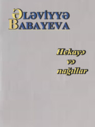 бесплатно читать книгу Hekayə və nağıllar автора Ələviyyə Babayeva