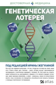 бесплатно читать книгу Генетическая лотерея автора Ольга Баловнева