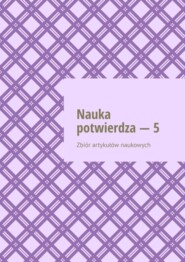 бесплатно читать книгу Nauka potwierdza – 5. Zbiór artykułów naukowych автора Андрей Тихомиров