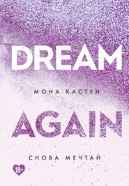 бесплатно читать книгу Снова мечтай автора Мона Кастен