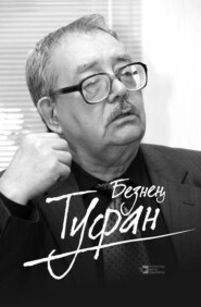 бесплатно читать книгу Безнең Туфан / Наш Туфан (на татарском языке) автора Туфан Миннуллин