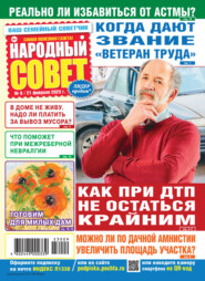 Народный совет №09/2023