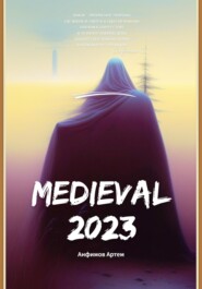 бесплатно читать книгу Medieval 2023 автора Артём Анфимов