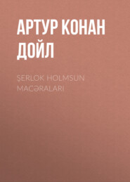 бесплатно читать книгу Şerlok Holmsun macəraları автора Артур Конан Дойл