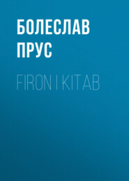 бесплатно читать книгу Firon I kitab автора Болеслав Прус