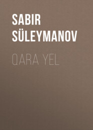 бесплатно читать книгу Qara yel автора Sabir Süleymanov