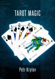 бесплатно читать книгу Tarot Magic автора Petr Krylov