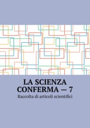 бесплатно читать книгу La scienza conferma – 7. Raccolta di articoli scientifici автора Андрей Тихомиров