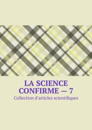 бесплатно читать книгу La science confirme – 7. Collection d’articles scientifiques автора Andrey Tikhomirov