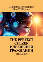 бесплатно читать книгу The Perfect citizen. Идеальный гражданин. Сценарий автора Ben WiBlliams