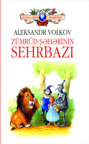 бесплатно читать книгу ZÜMRÜD ŞƏHƏRİNİN SEHRBAZI автора Александр Волков