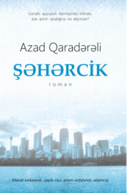 бесплатно читать книгу ŞƏHƏRCİK автора Azad Qaradərəli