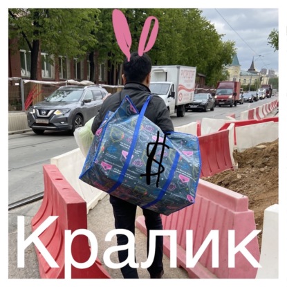Кралик