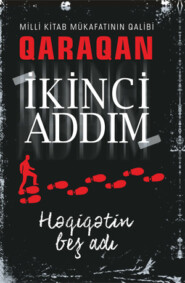 бесплатно читать книгу İKİNCİ ADDIM. “HƏQİQƏTİN BEŞ ADI“ автора  Qaraqan